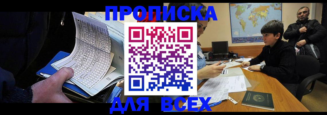 прописка в квартире в Узловой