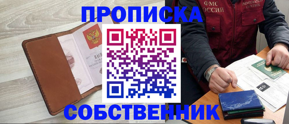 временная регистрация для всех в Узловой