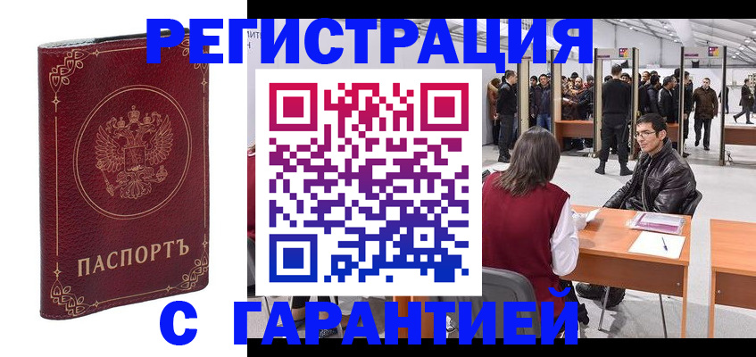 прописка законно в Узловой
