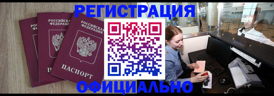 временная регистрация в Узловой